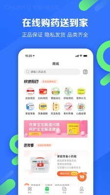 春雨护航安卓版图3