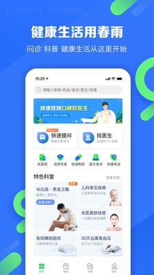 春雨护航安卓版图4