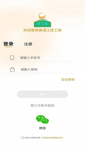 客遇工技工端无广告版