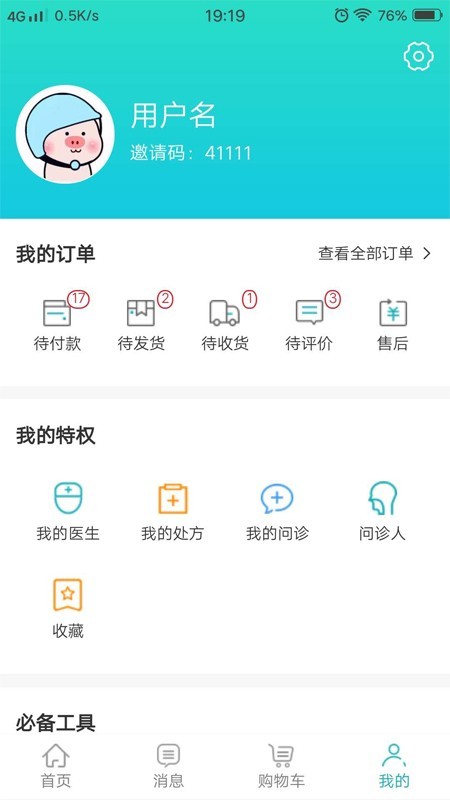 好医好药直装版