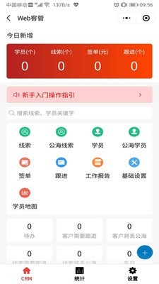橙子CRM直装版图2