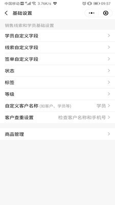 橙子CRM直装版图3