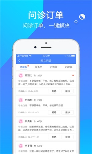 咱家医生图3