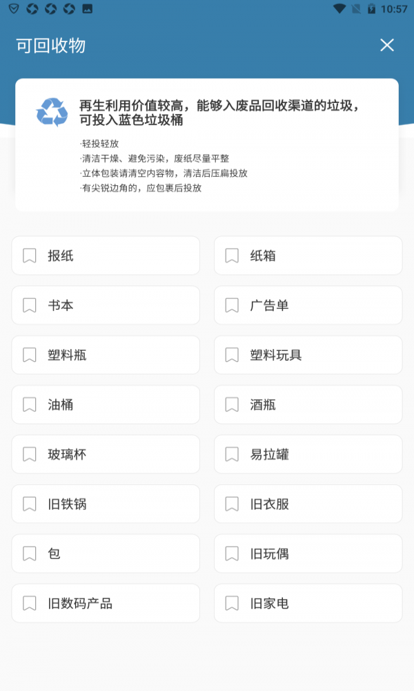 扔哪垃圾分类安卓免费版