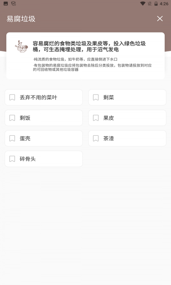 扔哪垃圾分类安卓免费版