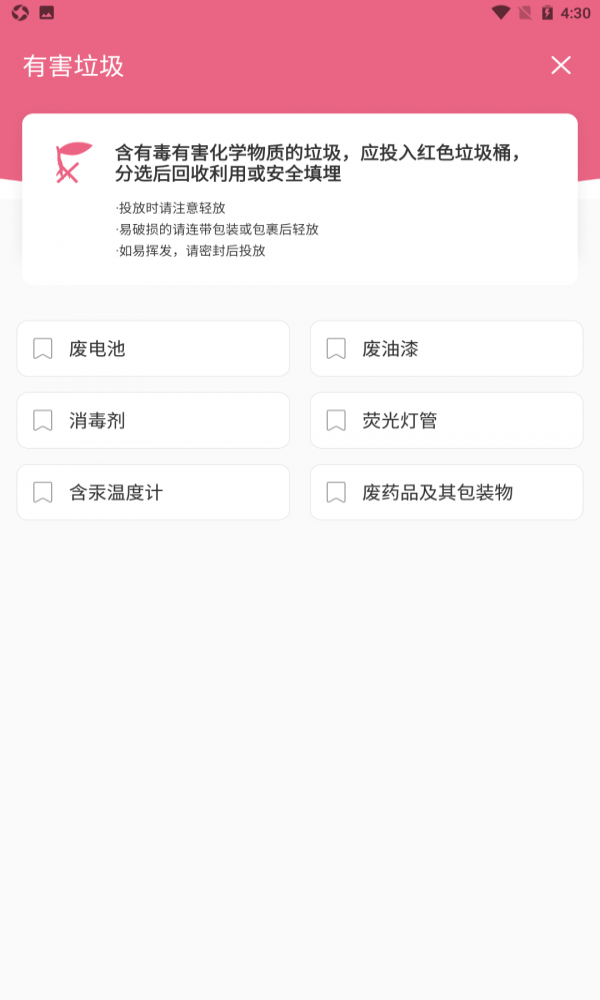 扔哪垃圾分类安卓免费版