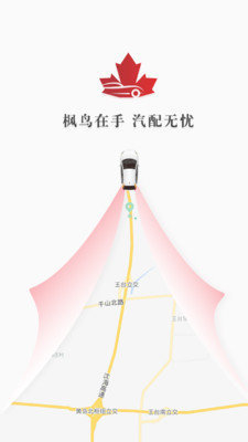 枫鸟汽配官方最新版图1