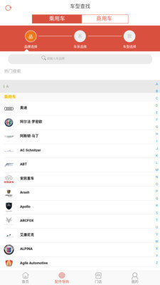 枫鸟汽配官方最新版图2