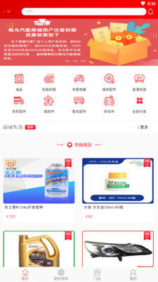 枫鸟汽配官方最新版图3