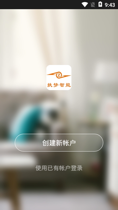 执梦智能