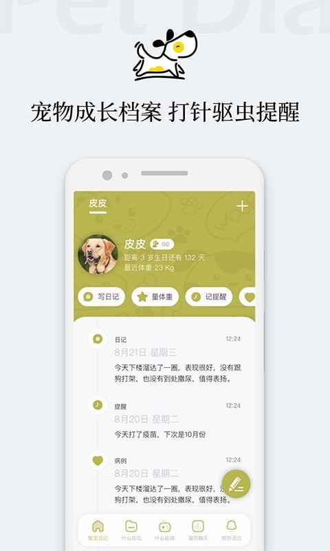 爱宠狗狗翻译器官方最新版