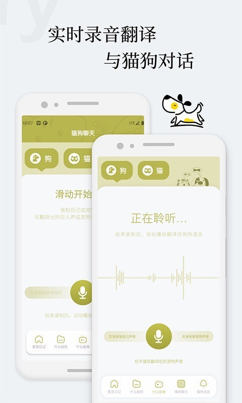 爱宠狗狗翻译器官方最新版