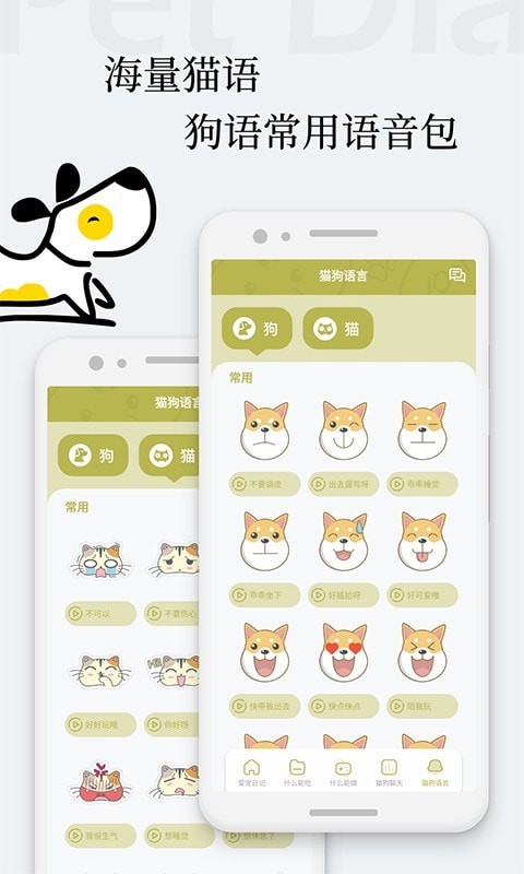 爱宠狗狗翻译器官方最新版
