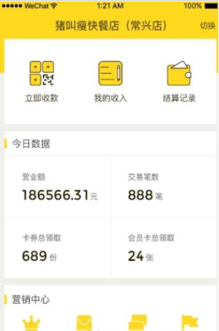 近惠管家最新免费版图2