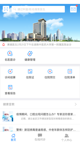 智慧云医院安卓官方版