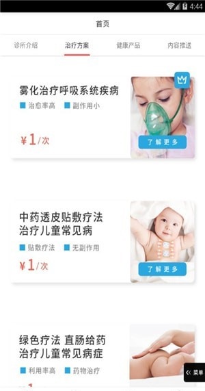 方子健康手机正版
