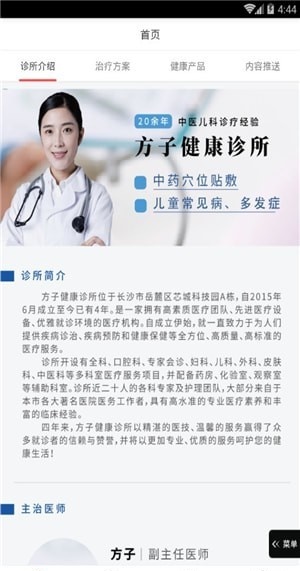 方子健康手机正版
