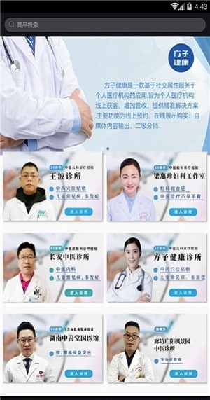 方子健康手机正版