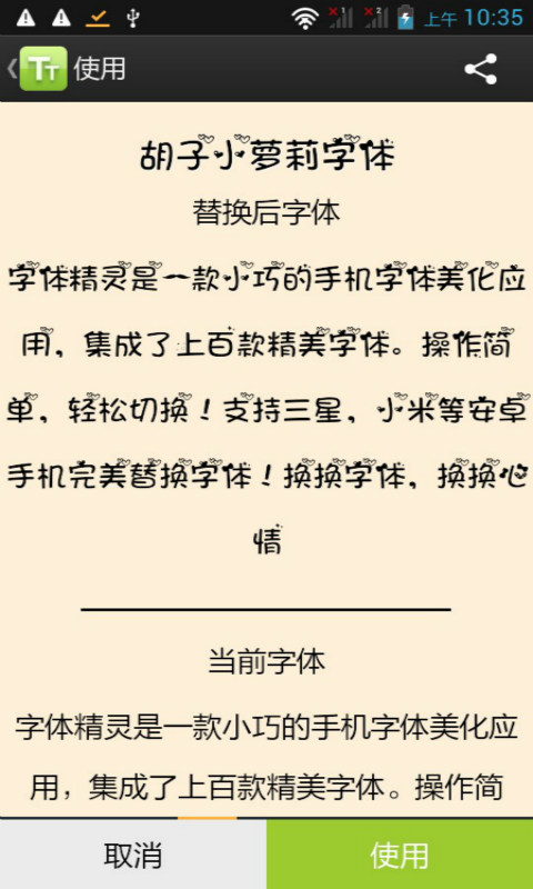 字体精灵安卓直装版