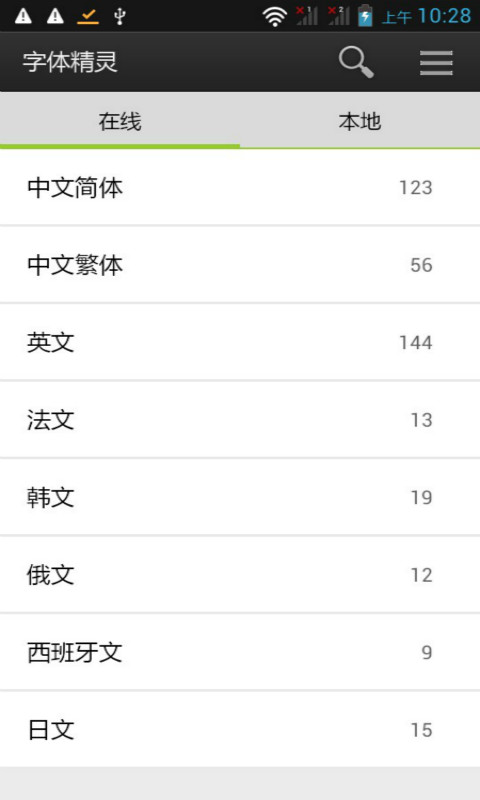 字体精灵安卓直装版