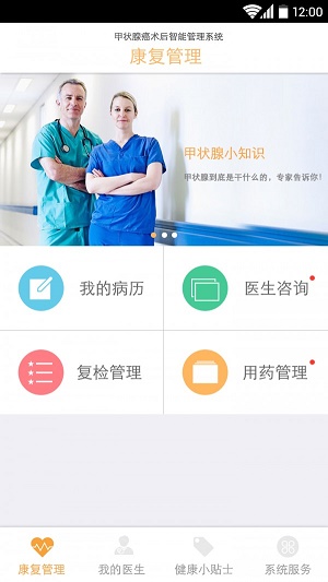 甲状腺患者端图2
