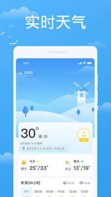 实时天气实时预报图2