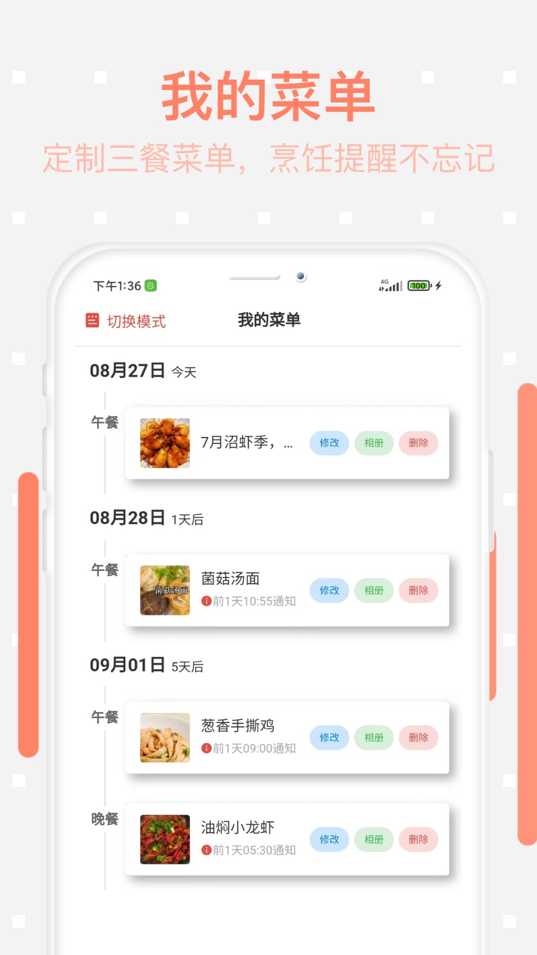 美食每日菜谱最新免费版