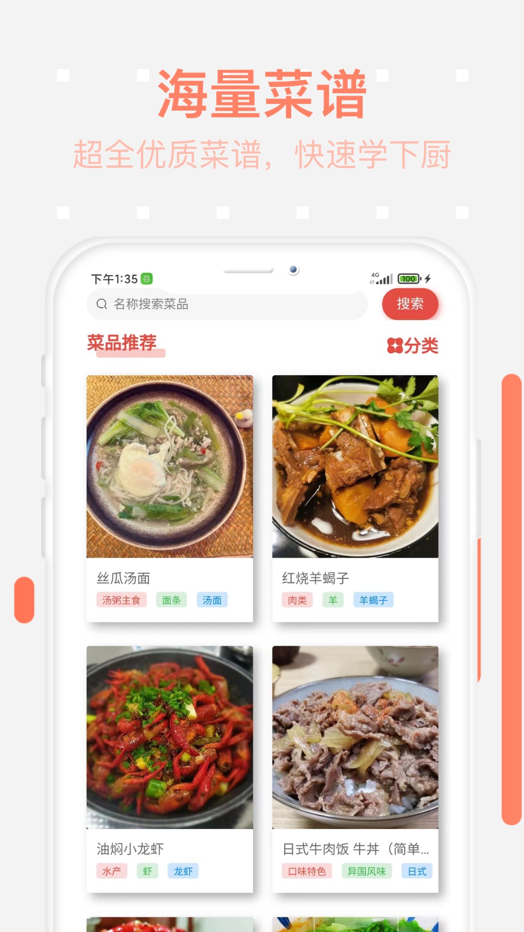美食每日菜谱最新免费版