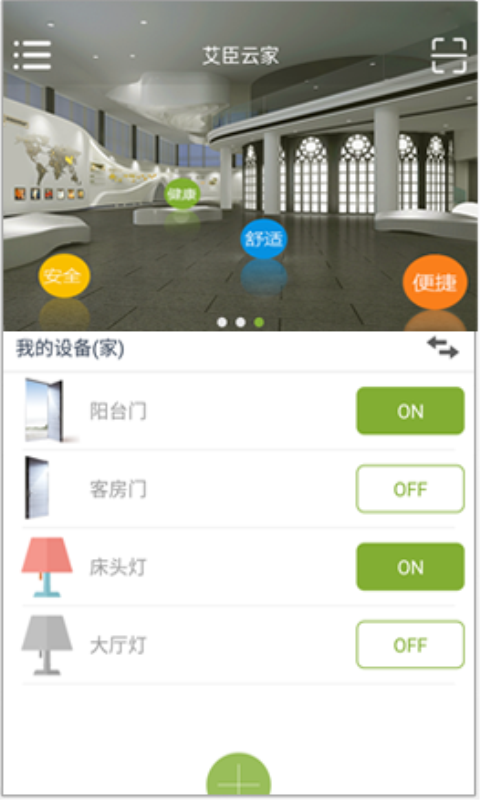 艾臣云家手机版