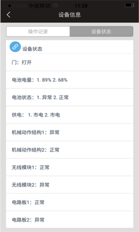 艾臣云家手机版