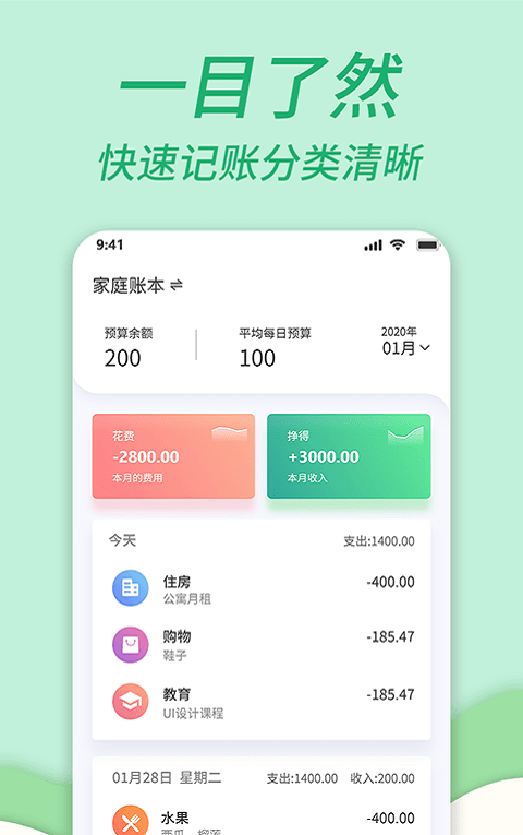 全能家庭记账本免费原版