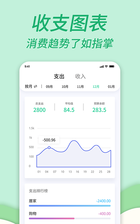 全能家庭记账本免费原版