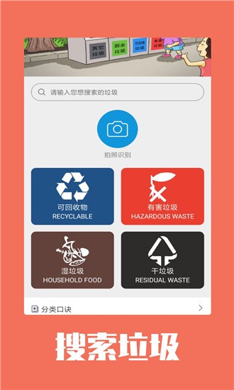 小新垃圾分类最新免费版