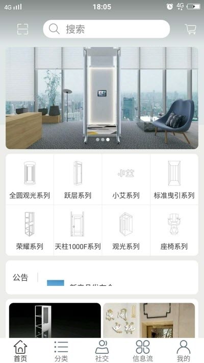 宜美家电梯安卓版