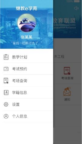 继教e学苑免费版图1