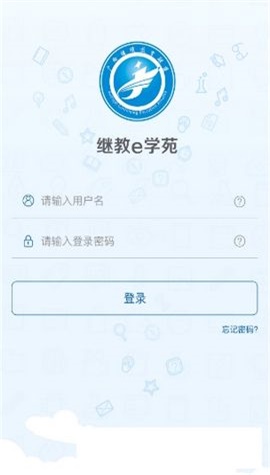 继教e学苑免费版图2