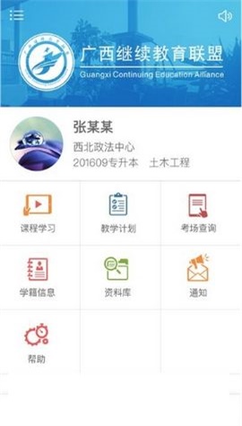 继教e学苑免费版图3