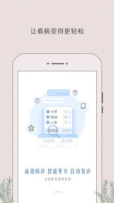 必然中医官方最新版