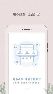 必然中医官方最新版