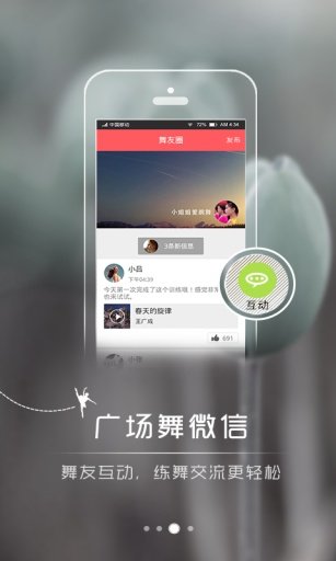 恰恰广场舞官方版