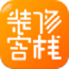 装修客栈官方最新版