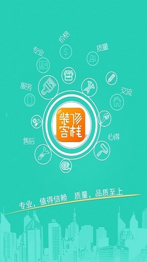 装修客栈官方版图2