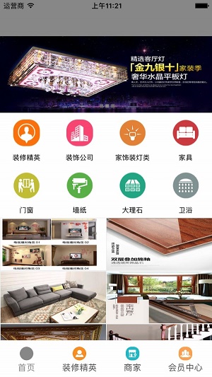 装修客栈官方版图3