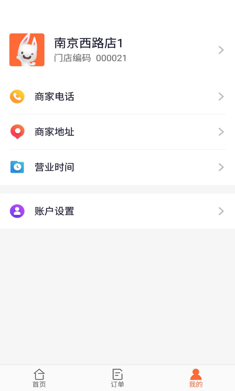 呦点餐饮安卓免费版