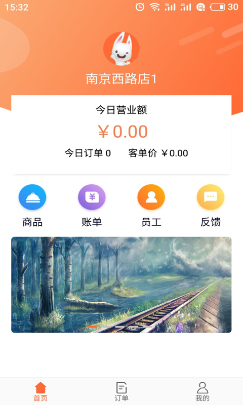 呦点餐饮安卓免费版