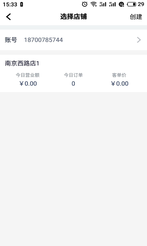 呦点餐饮安卓免费版