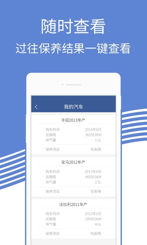 汽车保养助手原版图1