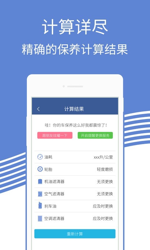 汽车保养助手原版图3