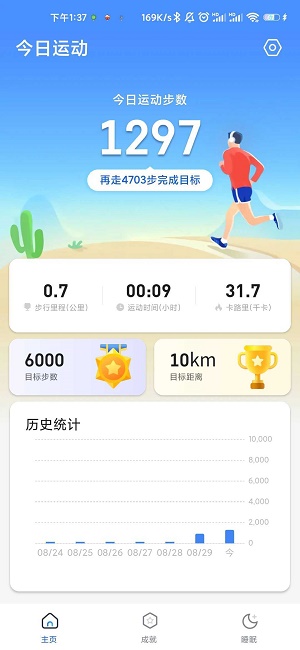 悦享计步安卓版