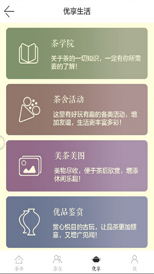 小吾优茶最新版